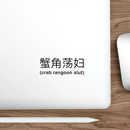 Crab Rangoon Slut Sticker